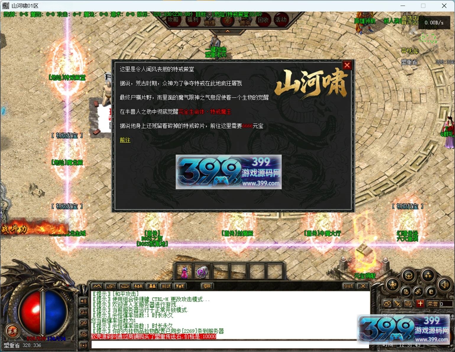 翎风引擎传奇端游【山河啸三职业复古BUFF版本】Win服务器端+PC客户端+搭建教程