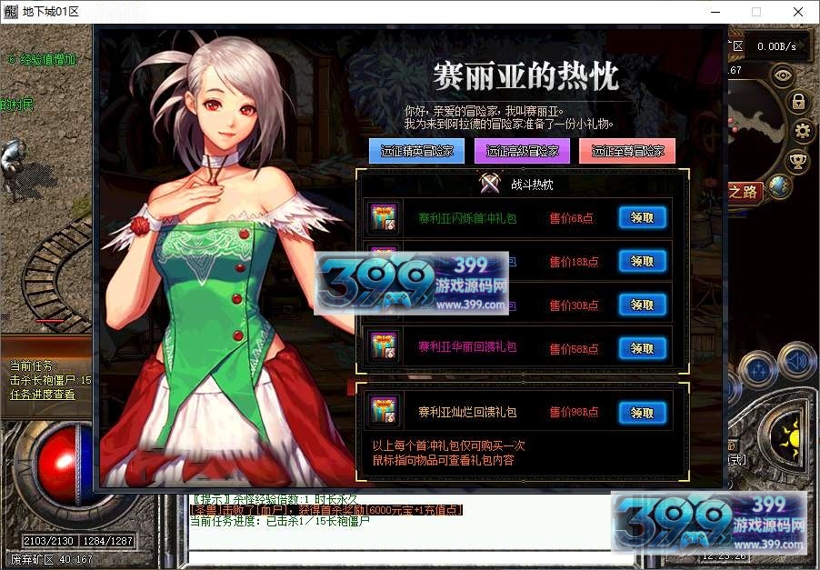 翎风引擎传奇端游【新版地下城单职业】Win服务器端+PC客户端+配套网站+搭建教程