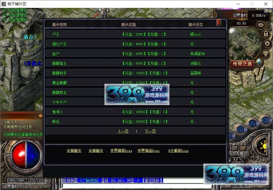 翎风引擎传奇端游【新版地下城单职业】Win服务器端+PC客户端+配套网站+搭建教程
