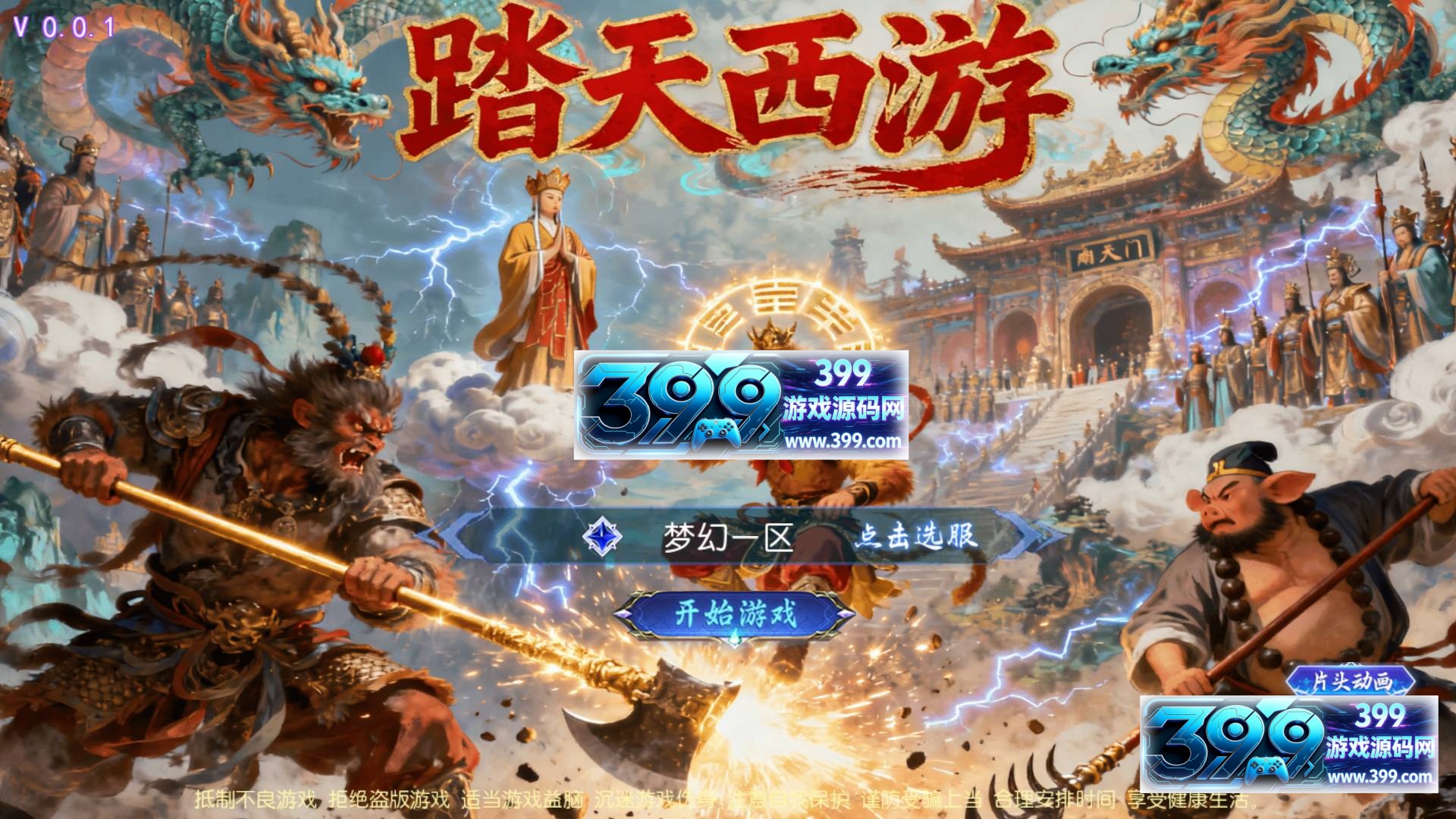 MT3换皮梦幻【踏天西游超变挂机版】Linux服务器端+安卓IOS+全套源码+代理运营后台+搭建教程