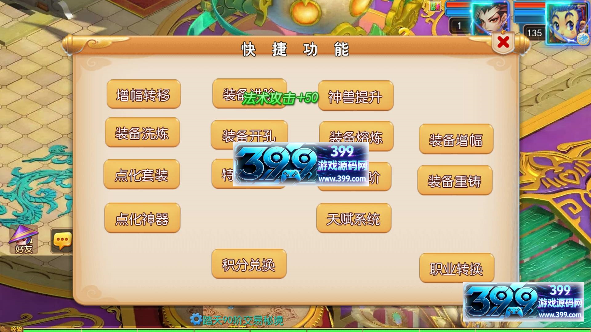 MT3换皮梦幻【踏天西游超变挂机版】Linux服务器端+安卓IOS+全套源码+代理运营后台+搭建教程
