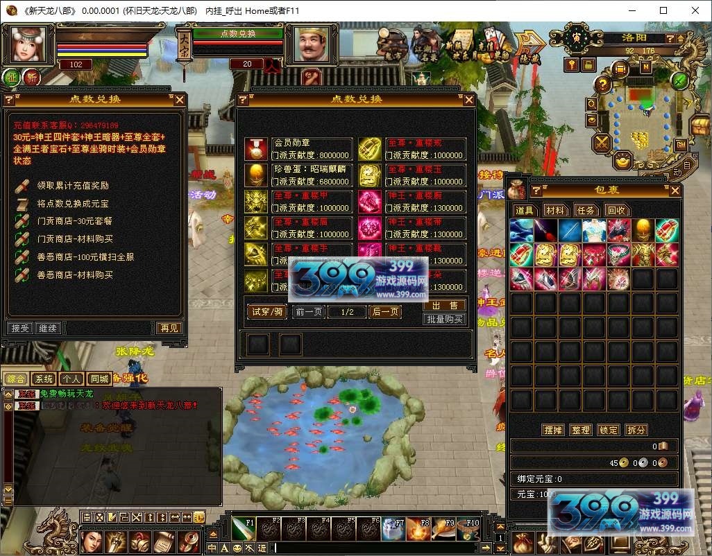 经典武侠端游【天龙八部之神王天龙】Linux服务器端+PC客户端+GM工具+详细搭建教程