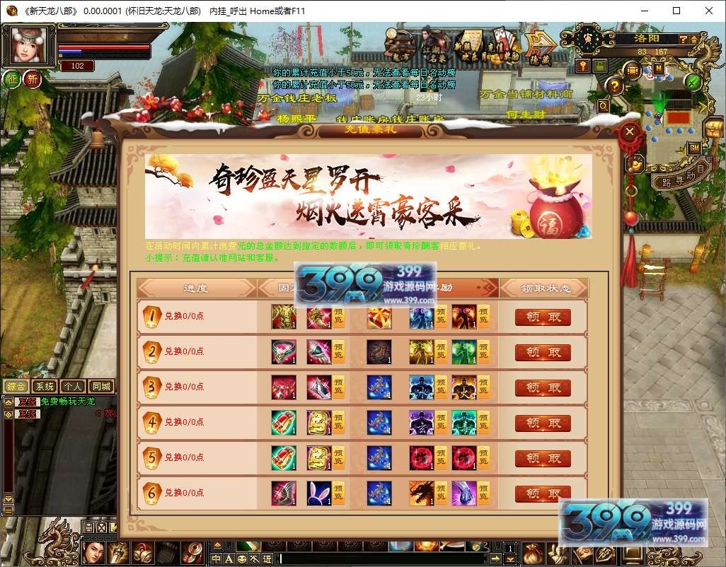 经典武侠端游【天龙八部之神王天龙】Linux服务器端+PC客户端+GM工具+详细搭建教程
