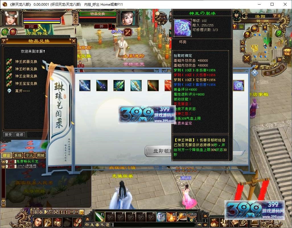 经典武侠端游【天龙八部之神王天龙】Linux服务器端+PC客户端+GM工具+详细搭建教程