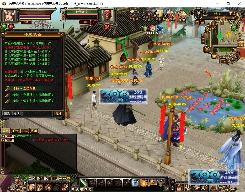经典武侠端游【天龙八部之神王天龙】Linux服务器端+PC客户端+GM工具+详细搭建教程