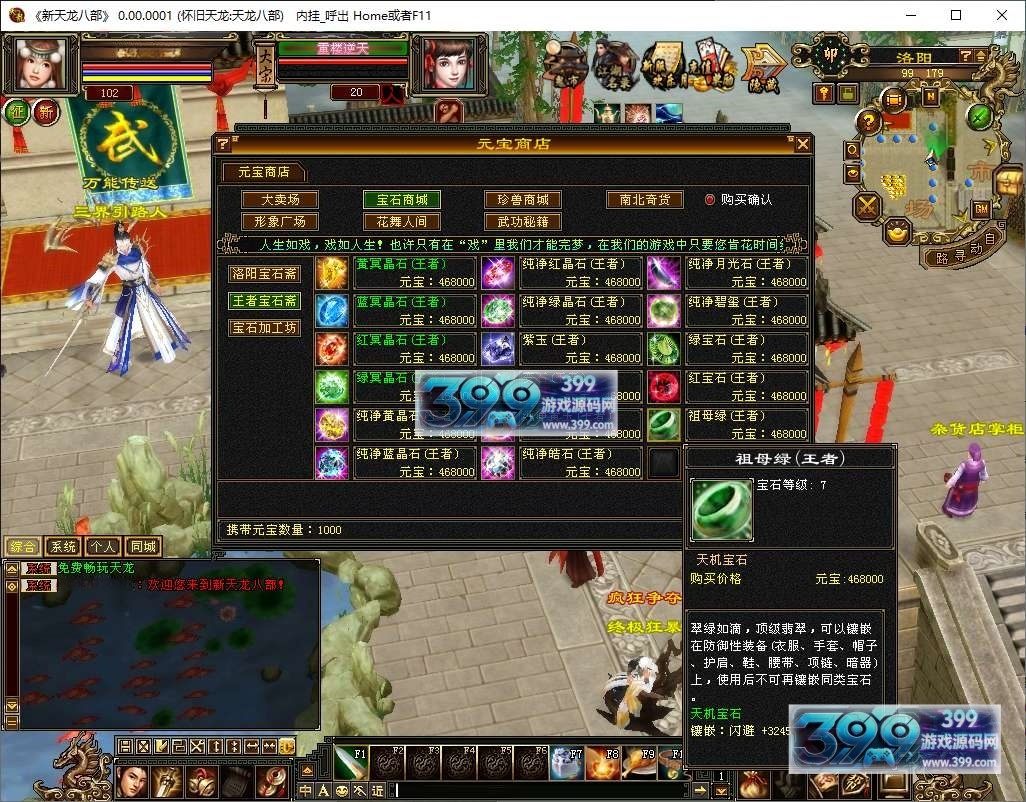 经典武侠端游【天龙八部之神王天龙】Linux服务器端+PC客户端+GM工具+详细搭建教程
