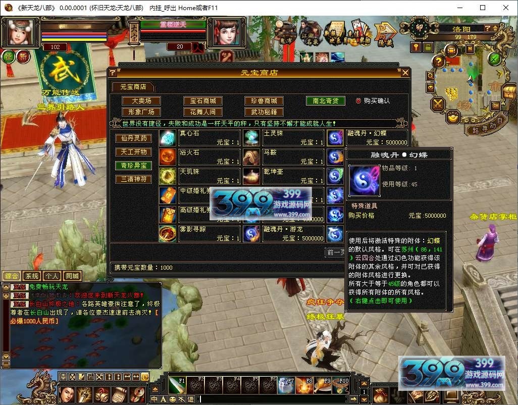 经典武侠端游【天龙八部之神王天龙】Linux服务器端+PC客户端+GM工具+详细搭建教程