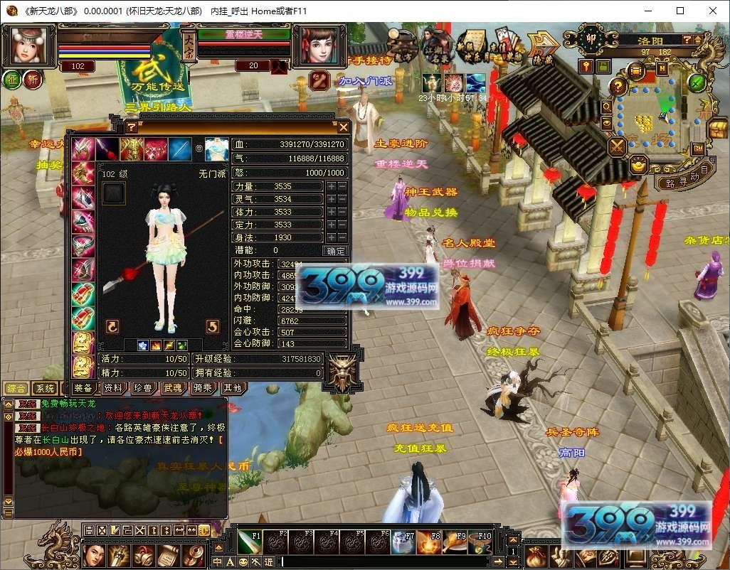 经典武侠端游【天龙八部之神王天龙】Linux服务器端+PC客户端+GM工具+详细搭建教程