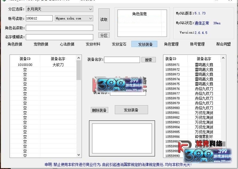 经典武侠端游【天龙八部之神王天龙】Linux服务器端+PC客户端+GM工具+详细搭建教程