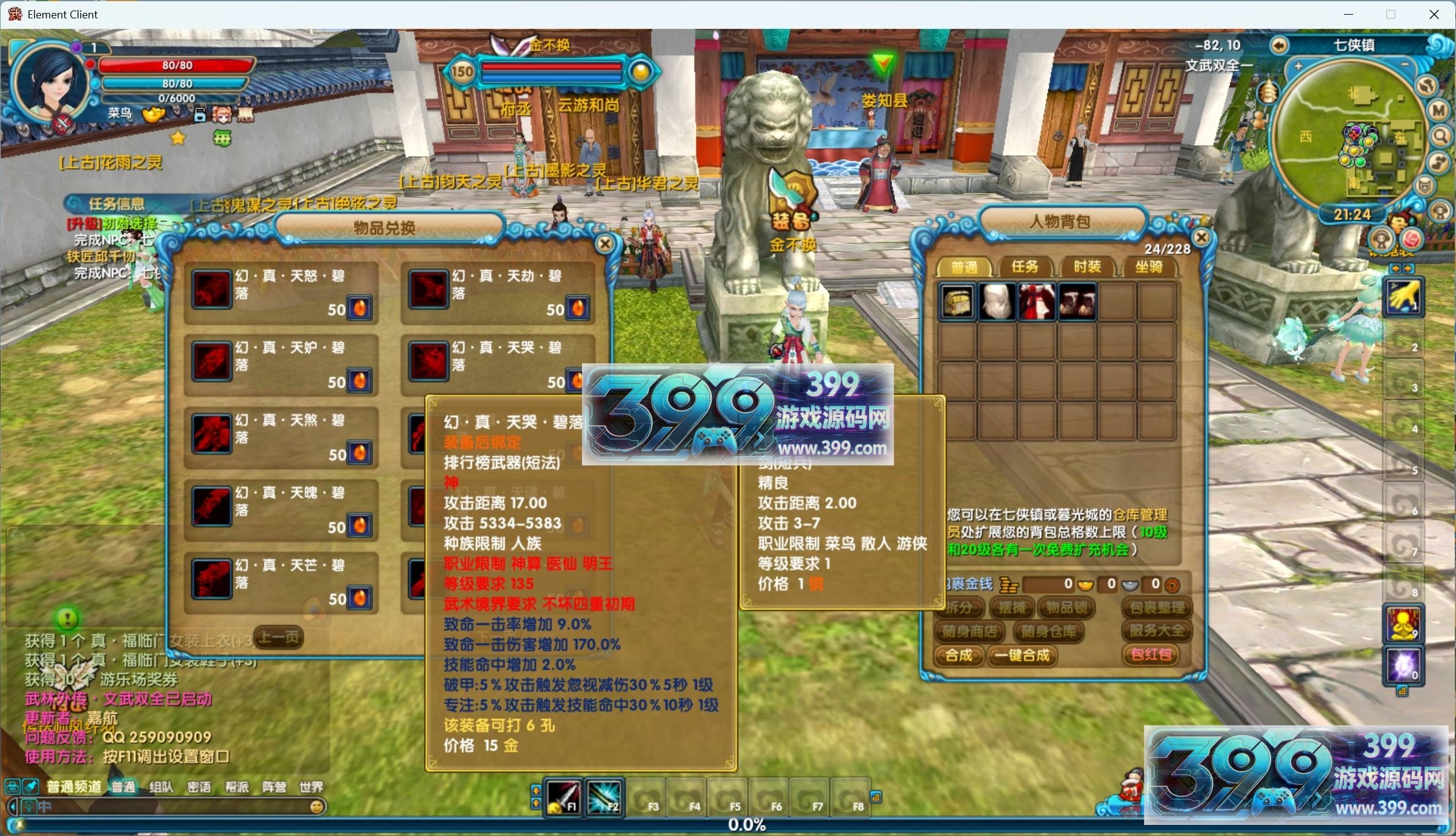 典藏3D怀旧端游【新武林外传嘉航书生优化版】Linux服务器端+PC客户端+网页注册+GM工具+搭建教程