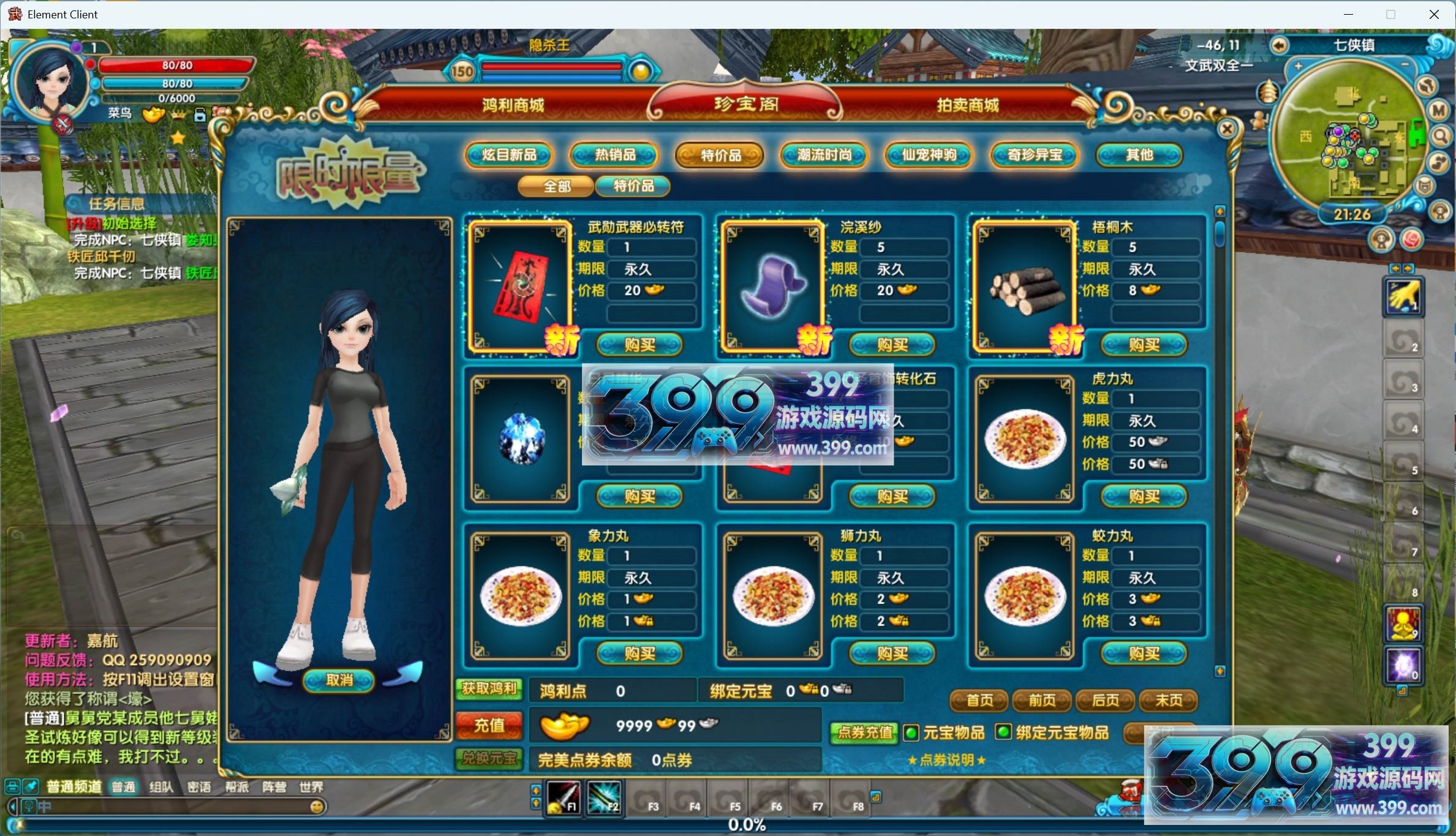 典藏3D怀旧端游【新武林外传嘉航书生优化版】Linux服务器端+PC客户端+网页注册+GM工具+搭建教程