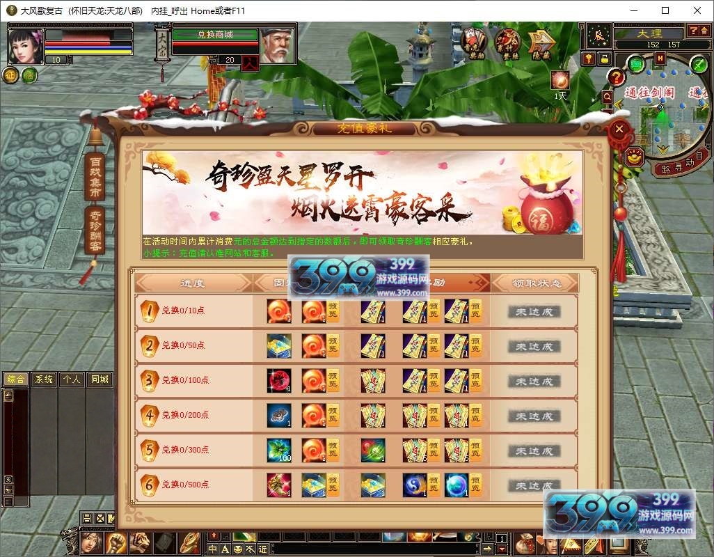 经典武侠端游【天龙八部之085复古恶人谷偷师版】Linux服务器端+PC客户端+GM工具+详细搭建教程
