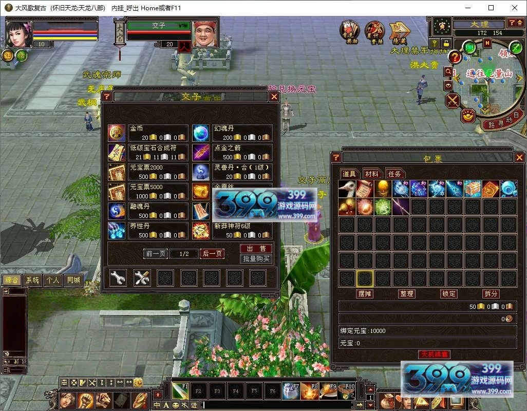 经典武侠端游【天龙八部之085复古恶人谷偷师版】Linux服务器端+PC客户端+GM工具+详细搭建教程