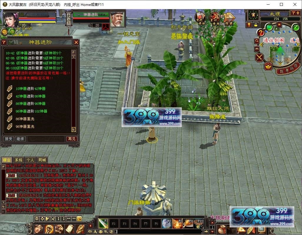 经典武侠端游【天龙八部之085复古恶人谷偷师版】Linux服务器端+PC客户端+GM工具+详细搭建教程