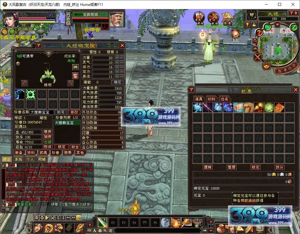 经典武侠端游【天龙八部之085复古恶人谷偷师版】Linux服务器端+PC客户端+GM工具+详细搭建教程