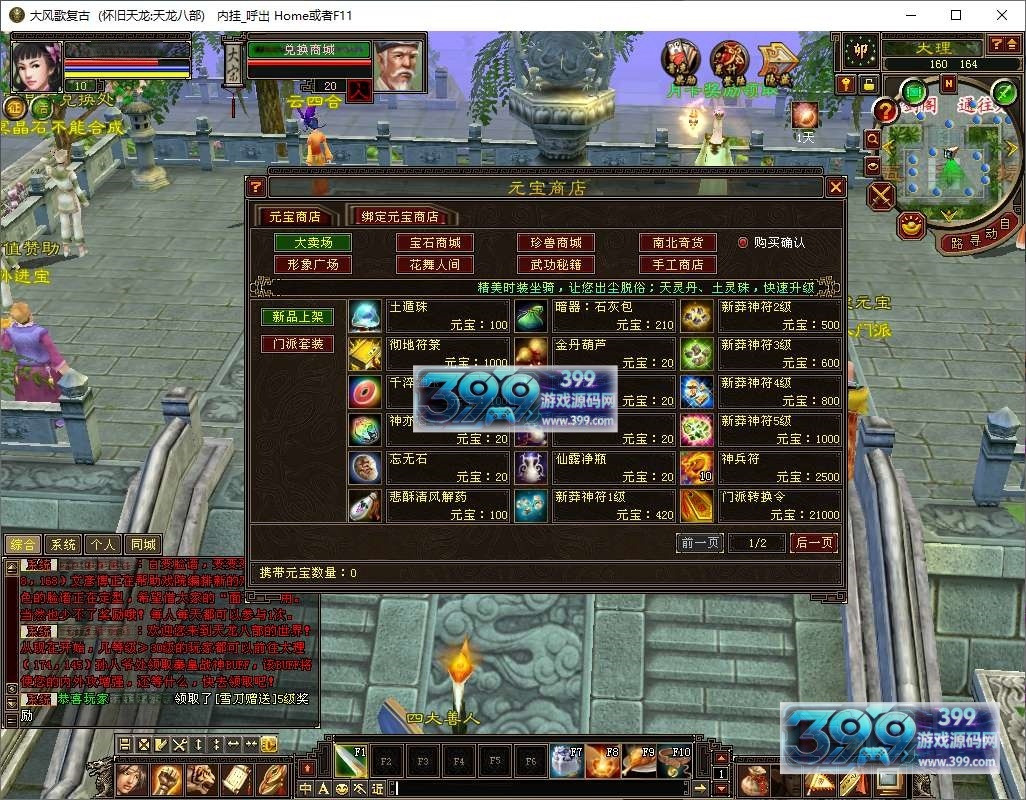 经典武侠端游【天龙八部之085复古恶人谷偷师版】Linux服务器端+PC客户端+GM工具+详细搭建教程