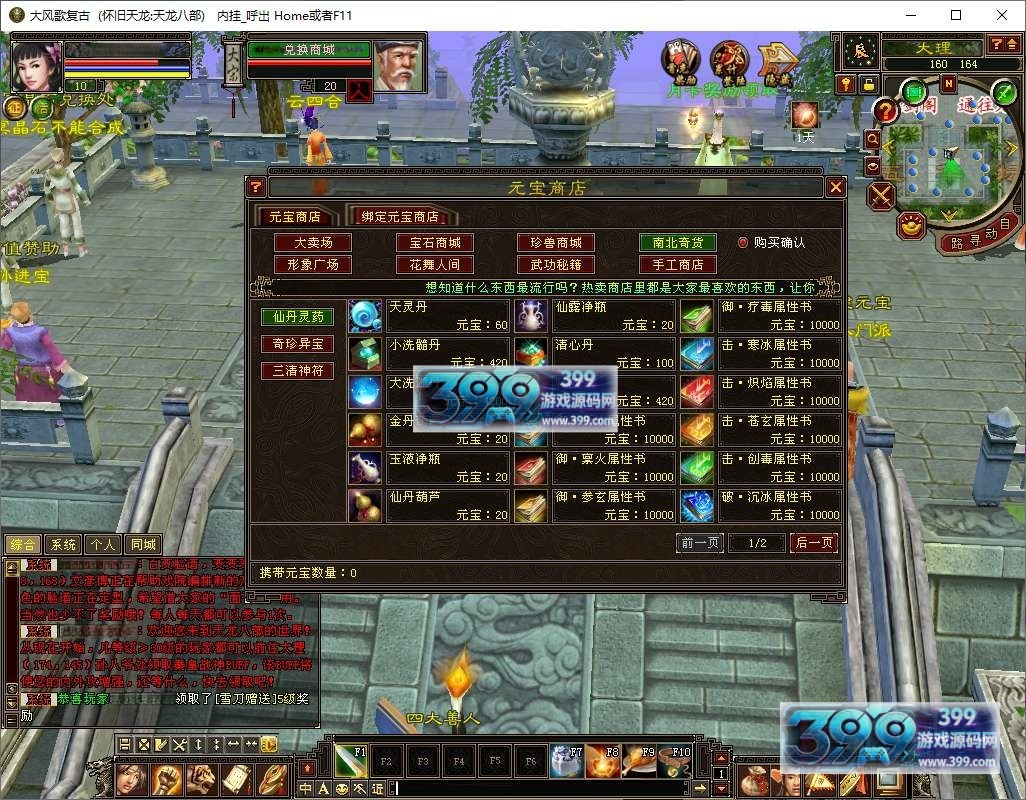 经典武侠端游【天龙八部之085复古恶人谷偷师版】Linux服务器端+PC客户端+GM工具+详细搭建教程
