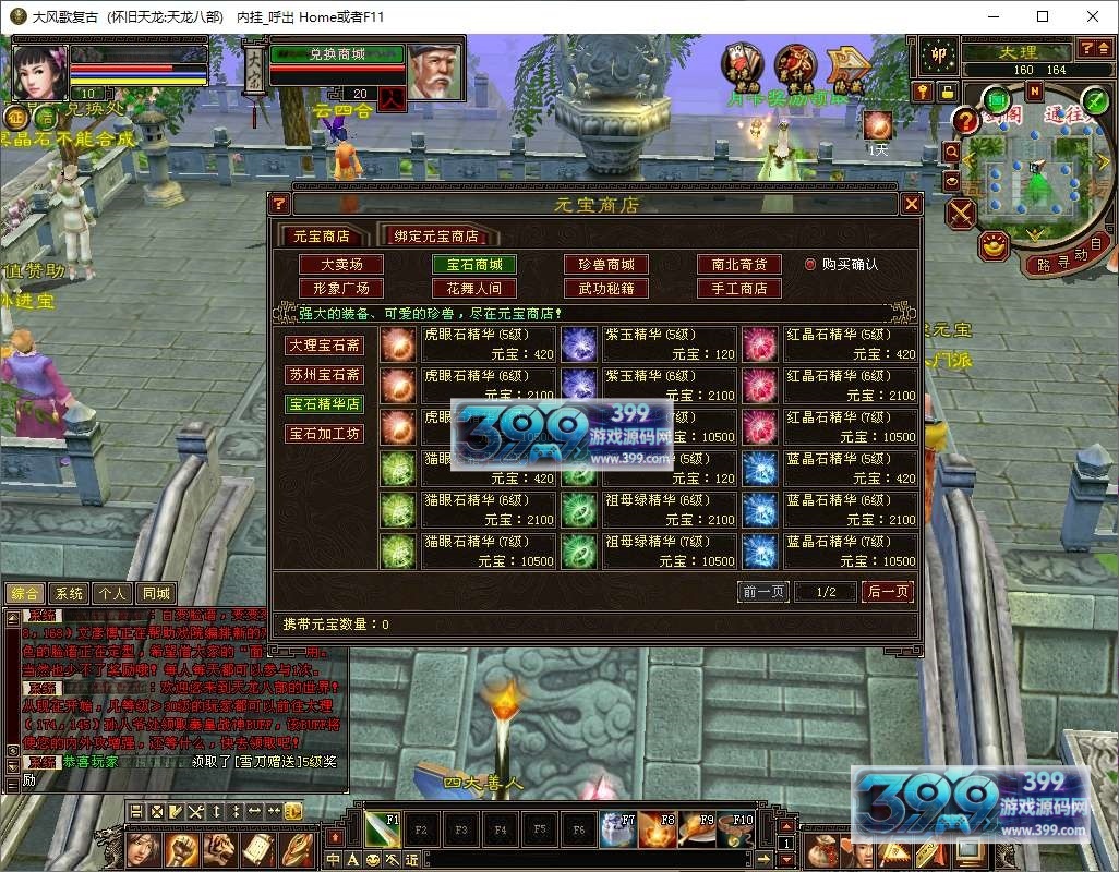 经典武侠端游【天龙八部之085复古恶人谷偷师版】Linux服务器端+PC客户端+GM工具+详细搭建教程