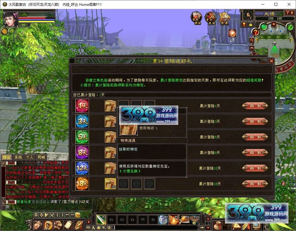 经典武侠端游【天龙八部之085复古恶人谷偷师版】Linux服务器端+PC客户端+GM工具+详细搭建教程