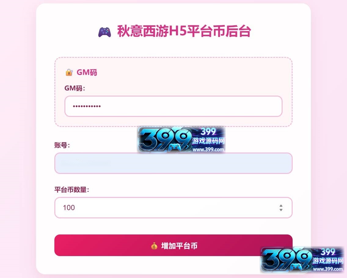 三网H5游戏【大圣轮回之秋意西游H5平台币内购版】Linux服务器端+简易APK+GM后台+教程