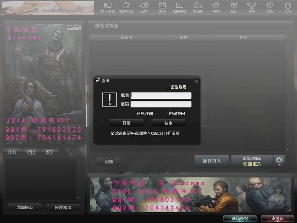 射击竞技端游【CSOL反恐精英V23.1.8国服商业版】WIN外网服务端+PC客户端+GM工具+搭建教程