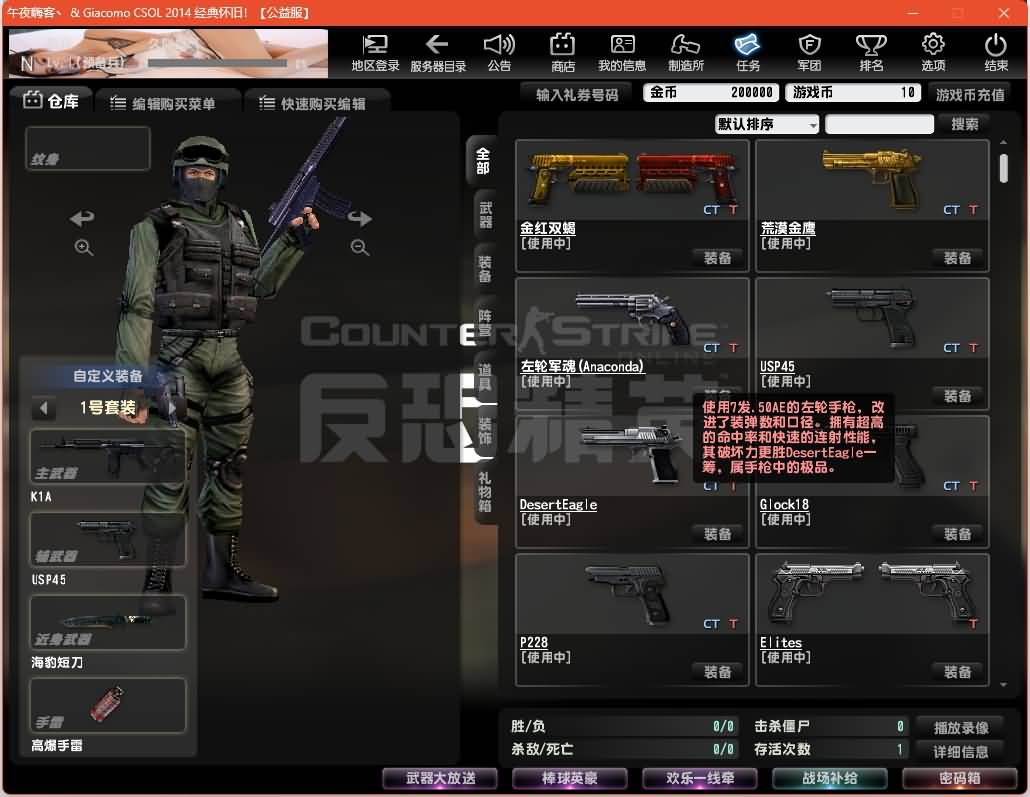射击竞技端游【CSOL反恐精英V23.1.8国服商业版】WIN外网服务端+PC客户端+GM工具+搭建教程