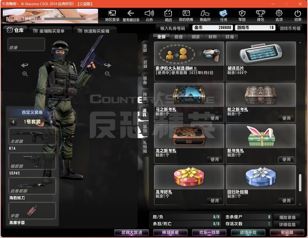射击竞技端游【CSOL反恐精英V23.1.8国服商业版】WIN外网服务端+PC客户端+GM工具+搭建教程