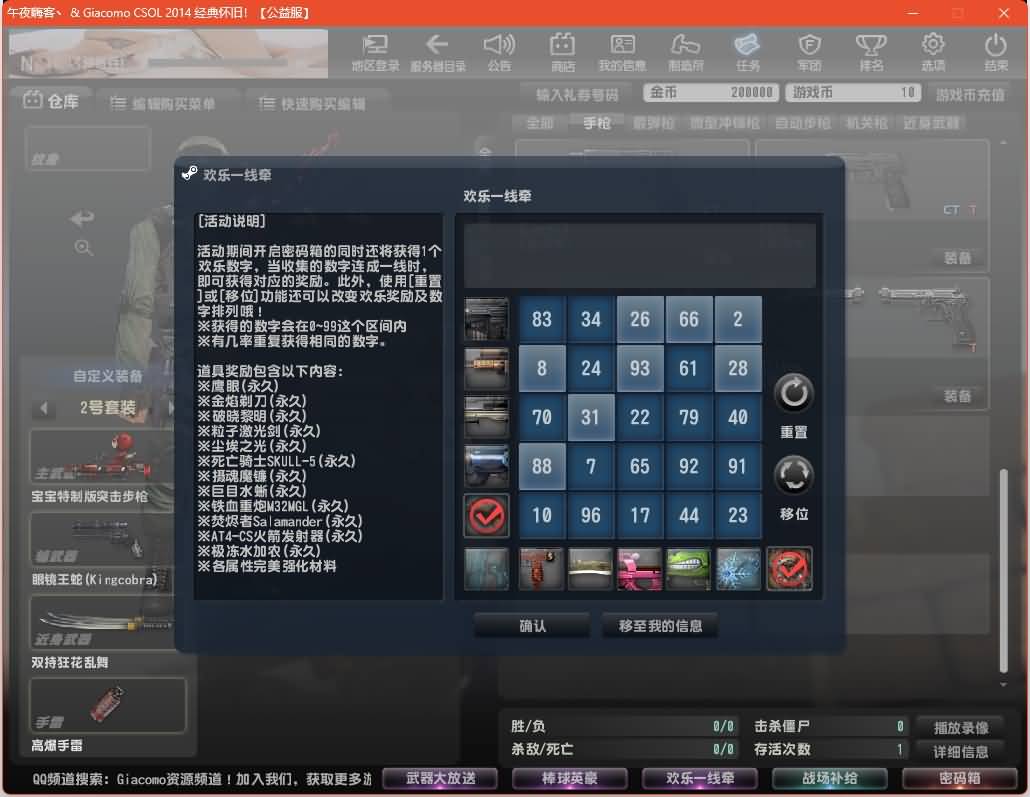 射击竞技端游【CSOL反恐精英V23.1.8国服商业版】WIN外网服务端+PC客户端+GM工具+搭建教程
