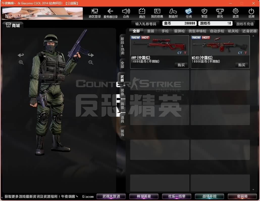 射击竞技端游【CSOL反恐精英V23.1.8国服商业版】WIN外网服务端+PC客户端+GM工具+搭建教程