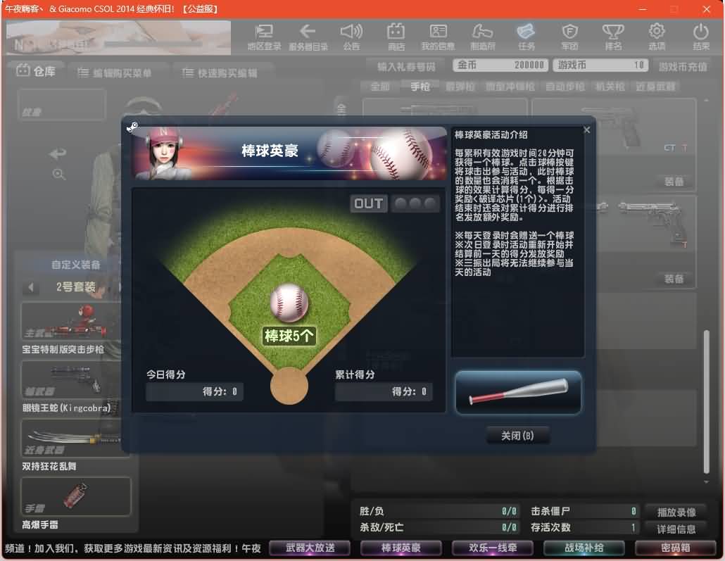 射击竞技端游【CSOL反恐精英V23.1.8国服商业版】WIN外网服务端+PC客户端+GM工具+搭建教程