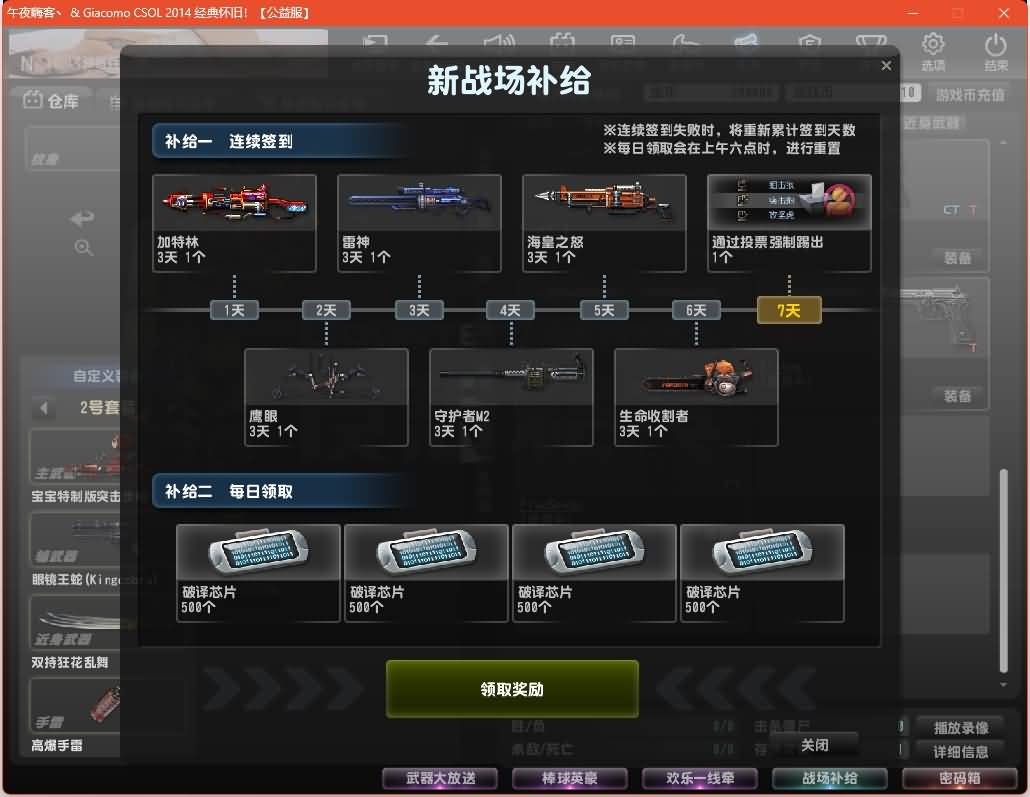 射击竞技端游【CSOL反恐精英V23.1.8国服商业版】WIN外网服务端+PC客户端+GM工具+搭建教程