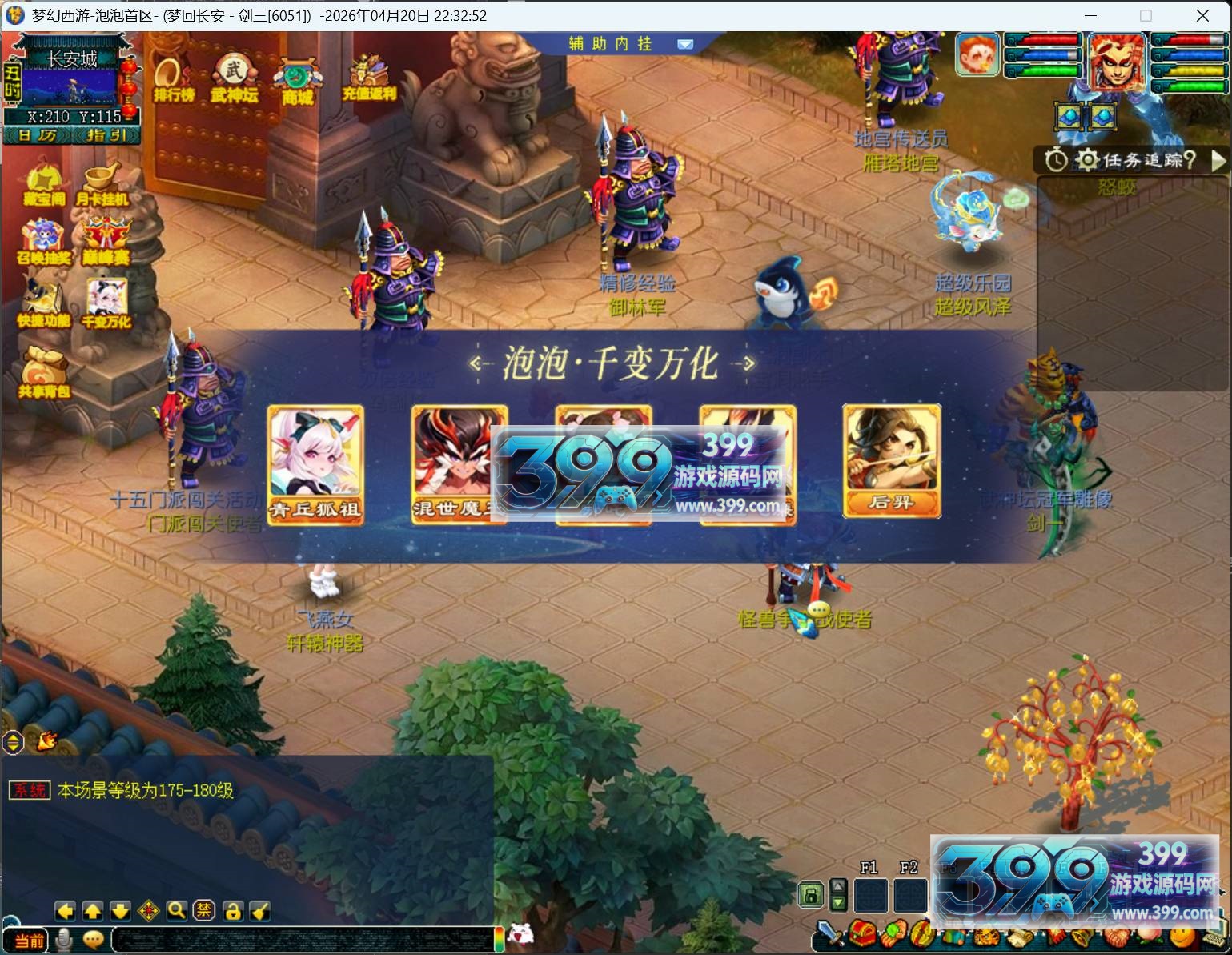 GGE梦幻端游【梦江南泡泡西游】WIN服务端全套源码+安卓\苹果\PC客户端+一键组队+GM工具CDK充值+详细教程