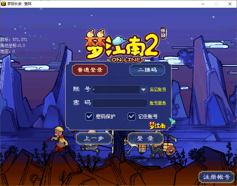GGE梦幻西游【梦江南2命魂】Win服务端+PC客户端+外置GM工具+详细教程
