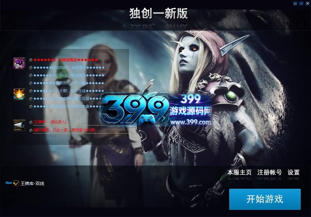 魔兽世界【335伏魔王牌超变】+视频参考搭建教程