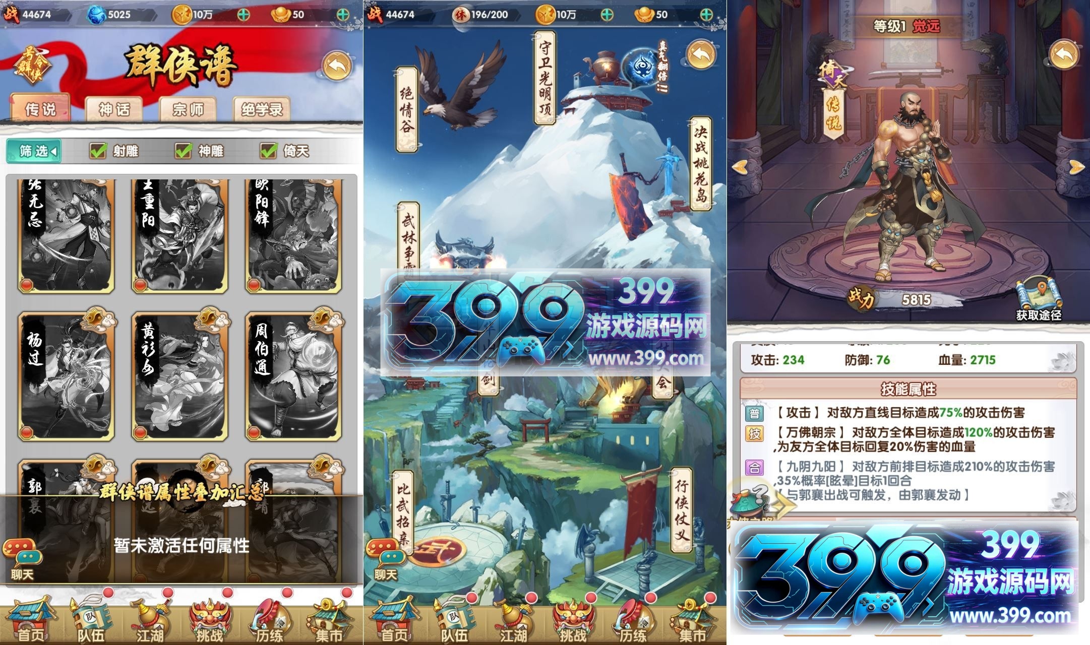 卡牌回合手游【射雕三部曲乱世三界IOS版】Linux服务器端+安卓/苹果+本地SDK+GM后台工具+详细教程