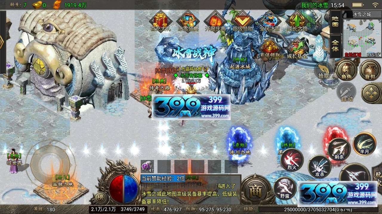 战神引擎传奇手游【冰雪之城-破解天龙登陆器】Win服务器端+安卓+GM工具—充值后台+搭建教程