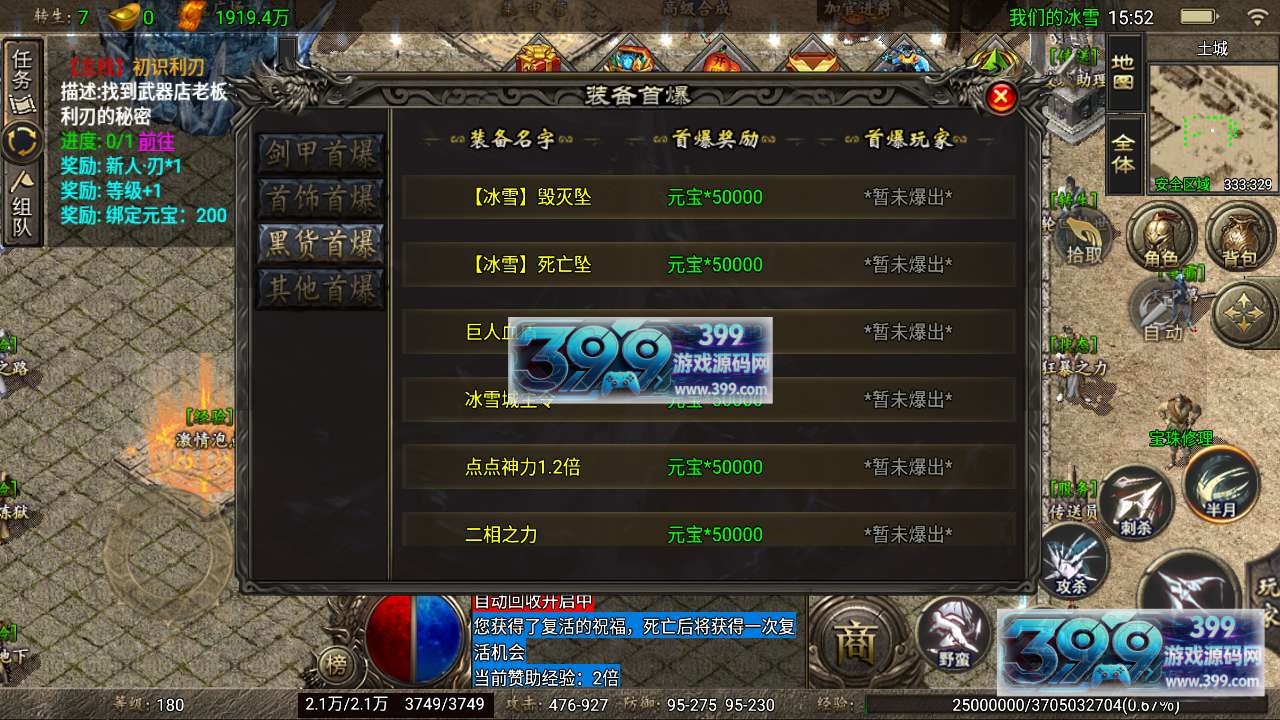 战神引擎传奇手游【冰雪之城-破解天龙登陆器】Win服务器端+安卓+GM工具—充值后台+搭建教程