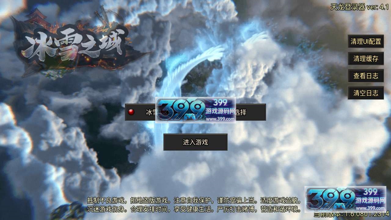 战神引擎传奇手游【冰雪之城-破解天龙登陆器】Win服务器端+安卓+GM工具—充值后台+搭建教程