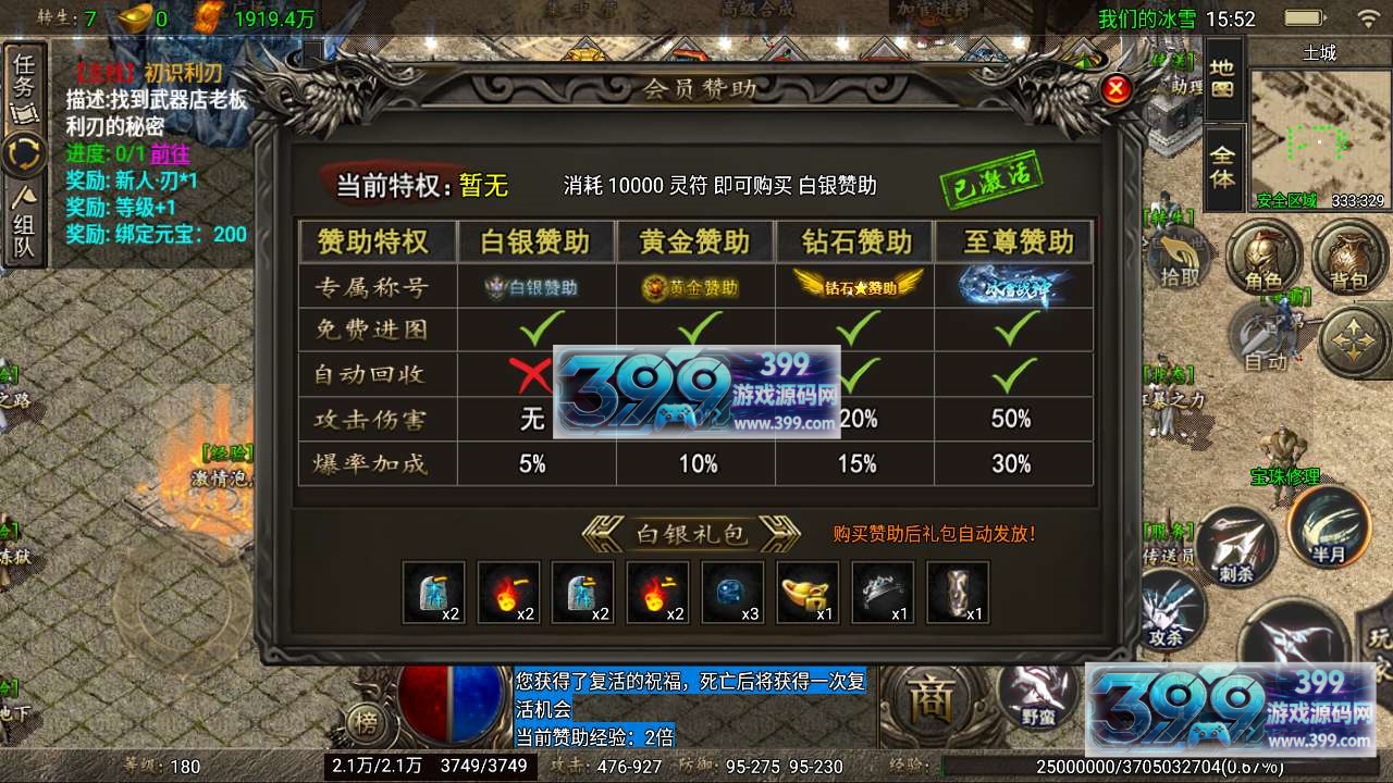 战神引擎传奇手游【冰雪之城-破解天龙登陆器】Win服务器端+安卓+GM工具—充值后台+搭建教程