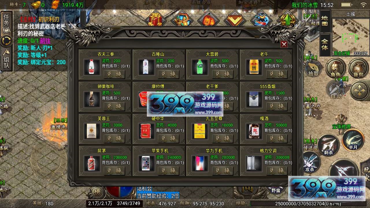 战神引擎传奇手游【冰雪之城-破解天龙登陆器】Win服务器端+安卓+GM工具—充值后台+搭建教程