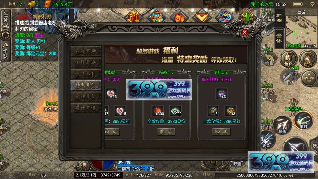 战神引擎传奇手游【冰雪之城-破解天龙登陆器】Win服务器端+安卓+GM工具—充值后台+搭建教程