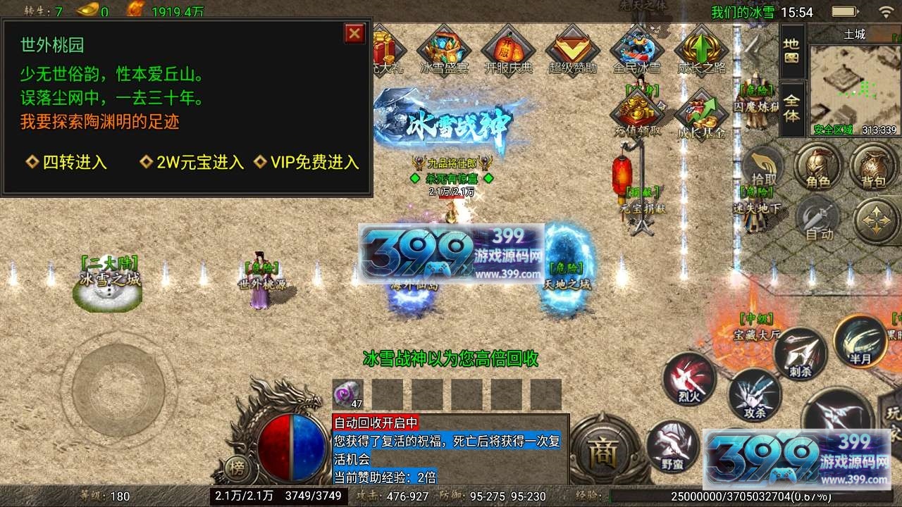战神引擎传奇手游【冰雪之城-破解天龙登陆器】Win服务器端+安卓+GM工具—充值后台+搭建教程