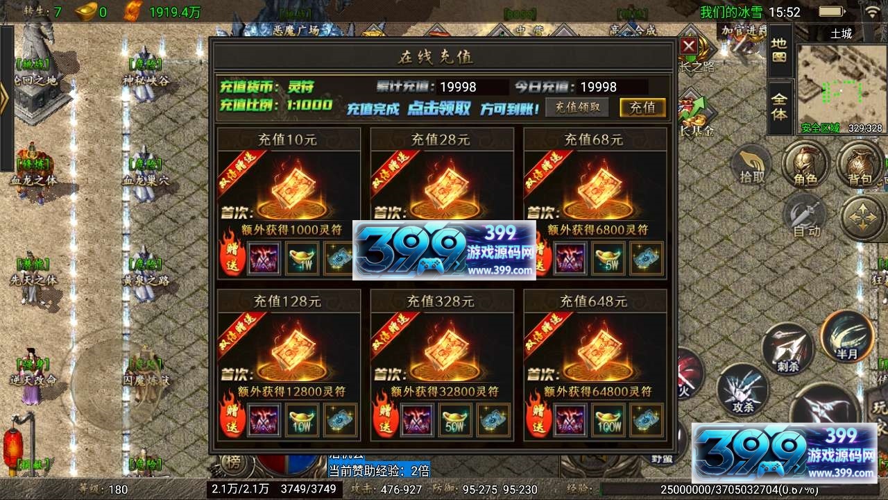 战神引擎传奇手游【冰雪之城-破解天龙登陆器】Win服务器端+安卓+GM工具—充值后台+搭建教程