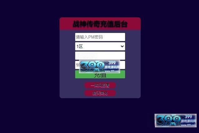 战神引擎传奇手游【冰雪之城-破解天龙登陆器】Win服务器端+安卓+GM工具—充值后台+搭建教程