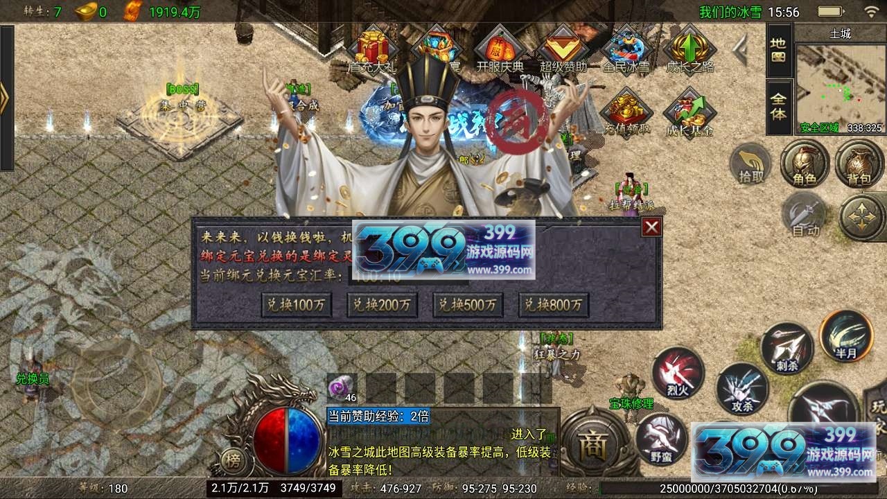 战神引擎传奇手游【冰雪之城-破解天龙登陆器】Win服务器端+安卓+GM工具—充值后台+搭建教程