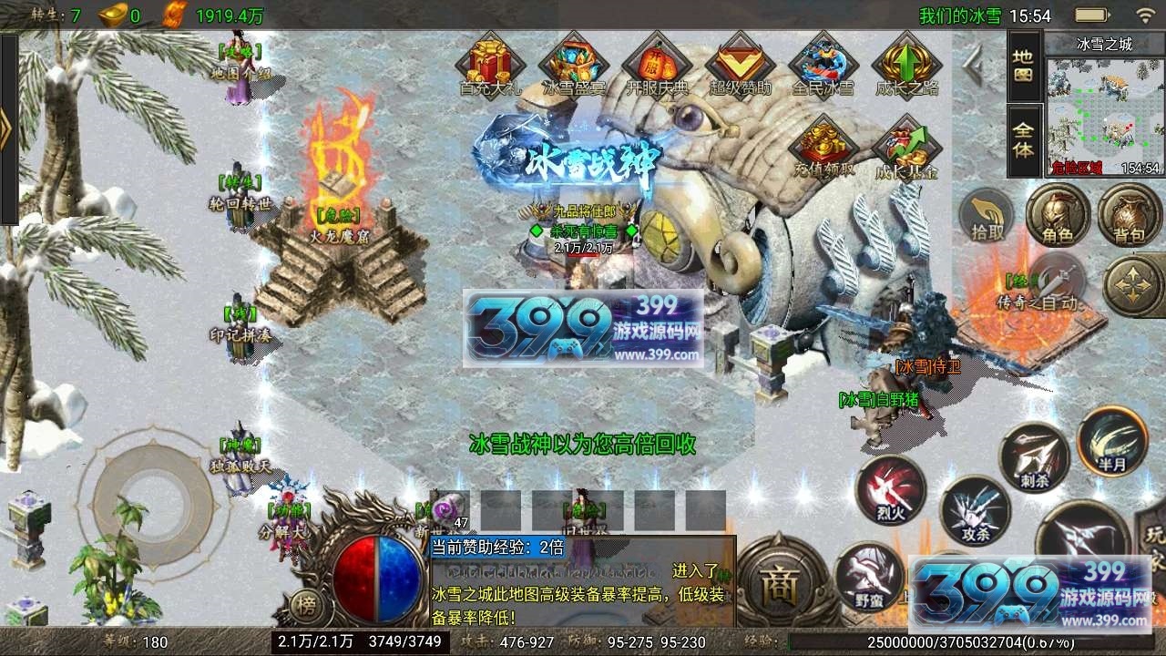 战神引擎传奇手游【冰雪之城-破解天龙登陆器】Win服务器端+安卓+GM工具—充值后台+搭建教程
