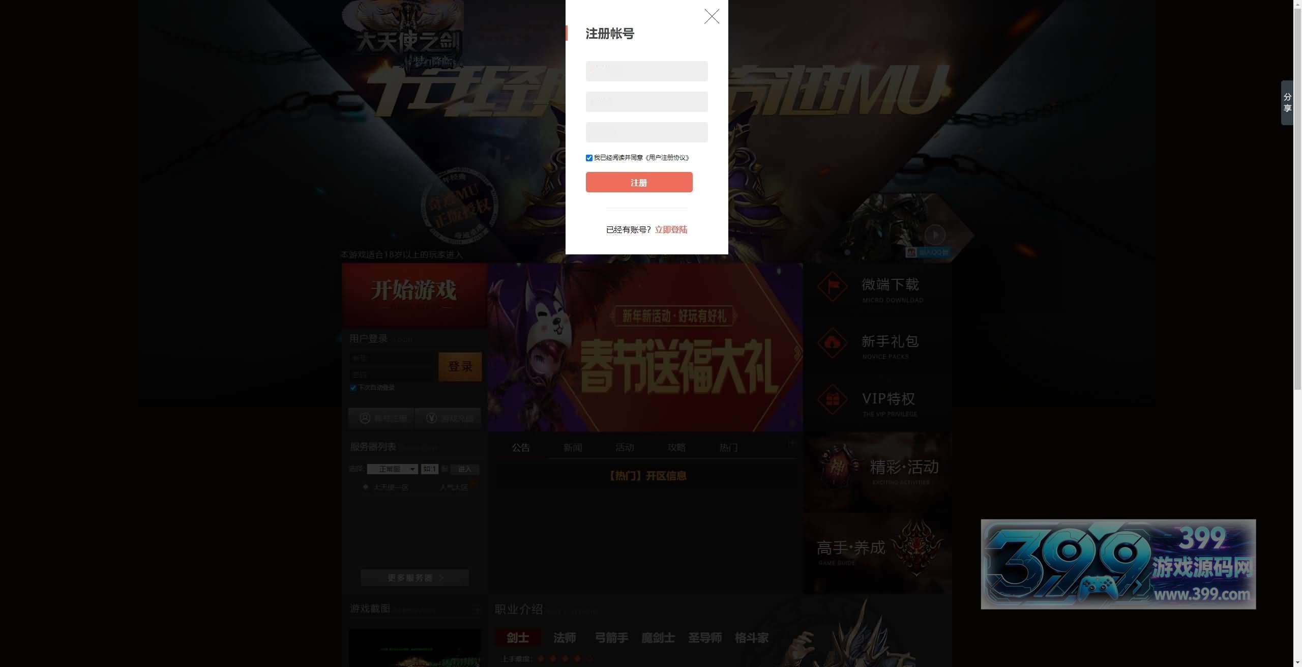 经典2.5D奇迹页游【大天使之剑梦幻降临】Win外网服务端+运营后台+GM工具+详细搭建教程