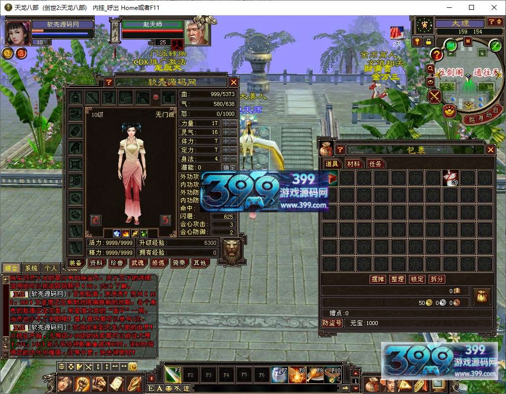 经典武侠端游【天龙八部之创世2】Linux服务器端+PC客户端+GM工具+详细搭建教程