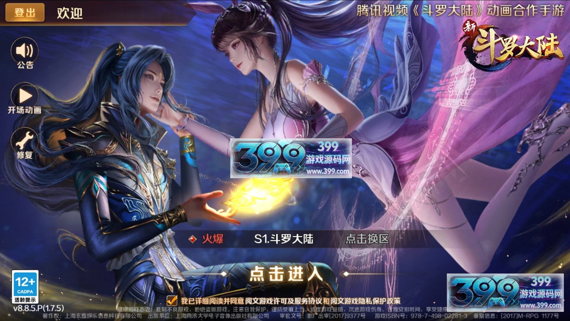 经典卡牌手游【斗罗大陆7SSP代金券内购版】Linux外网服务端+安卓+双运营后台+GM授权后台+搭建教程