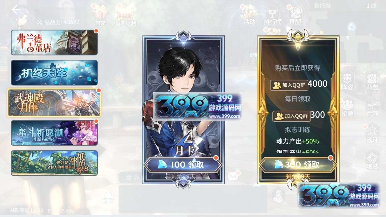 3D角色扮演手游【斗罗大陆-斗神再临】Win服务端+安卓+GM后台+无限内购+搭建教程